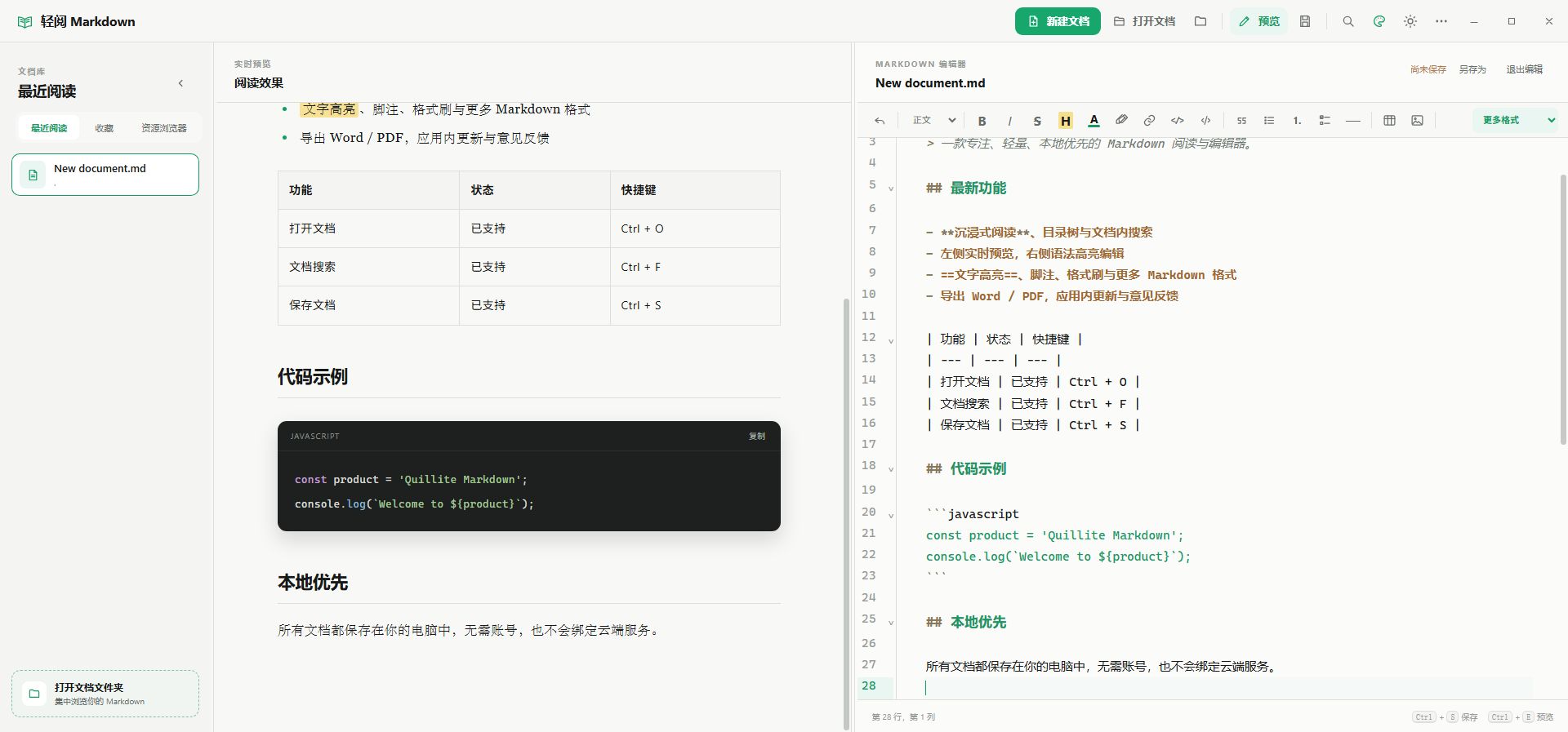 轻阅 Markdown 中文分栏编辑界面：左侧实时预览，右侧 Markdown 编辑器